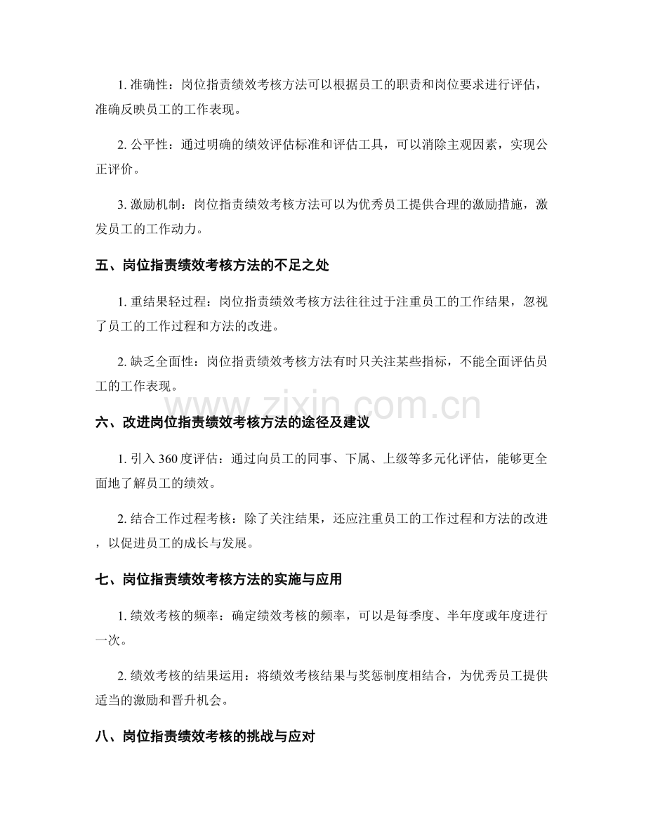 岗位职责绩效考核方法.docx_第2页