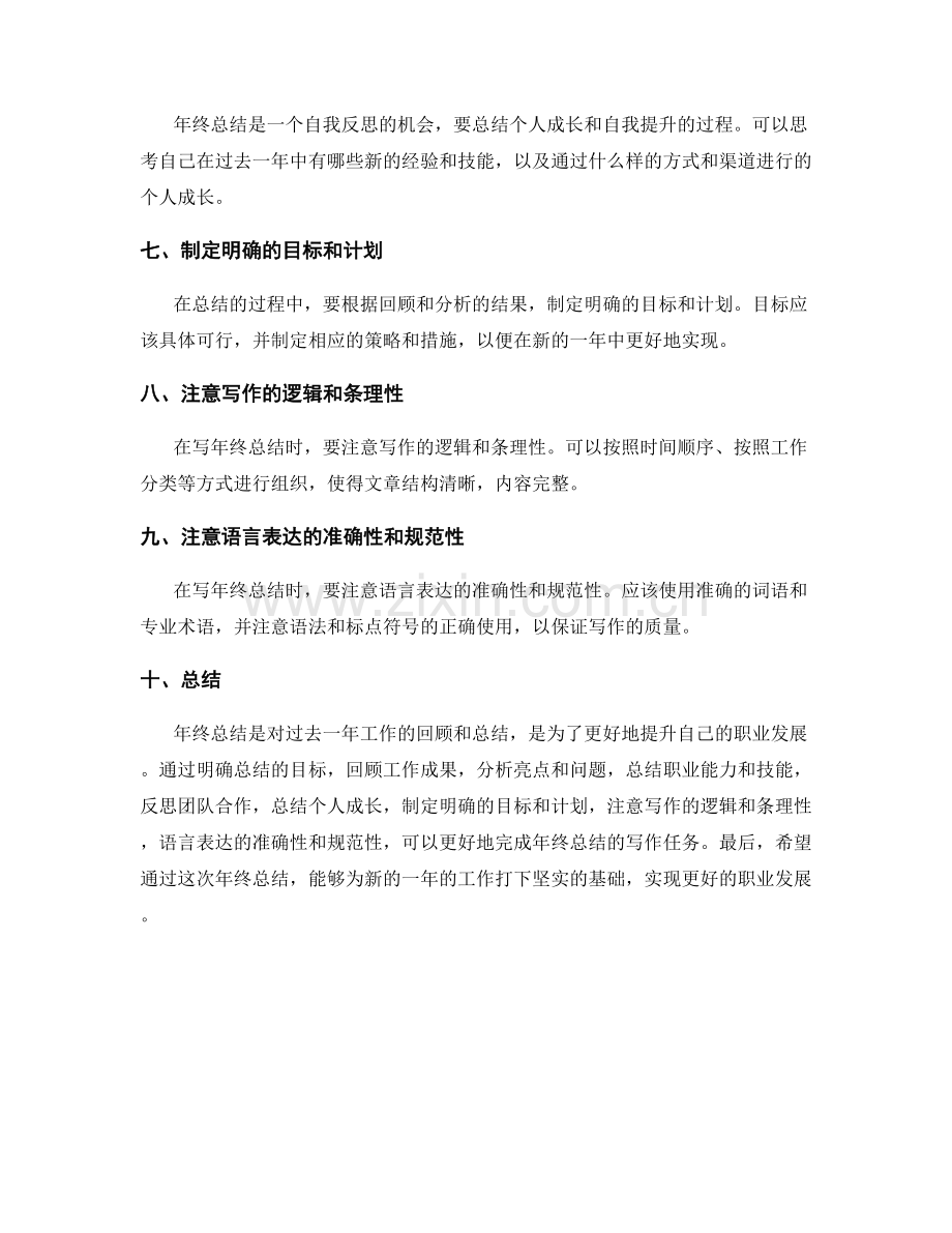 年终总结的写作方法和注意事项.docx_第2页