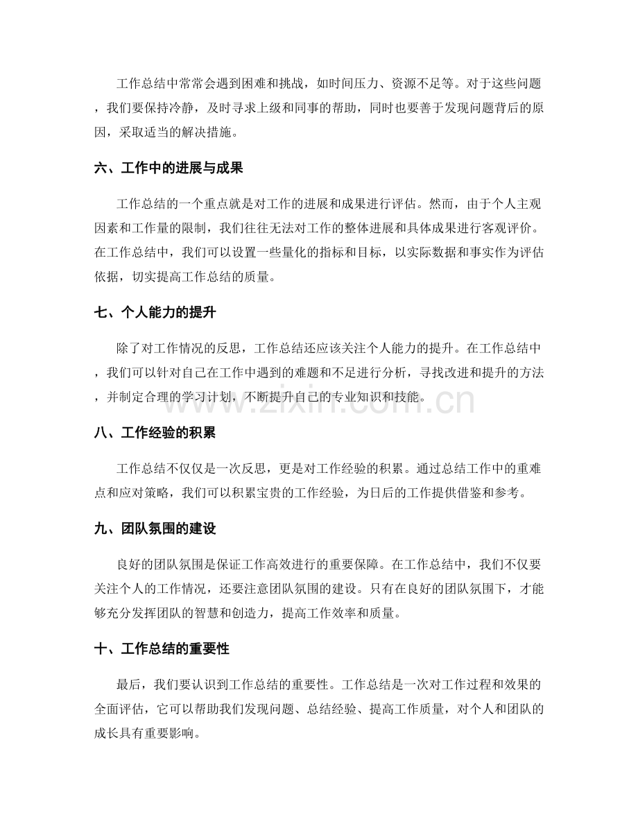 工作总结中的重难点解析和应对.docx_第2页