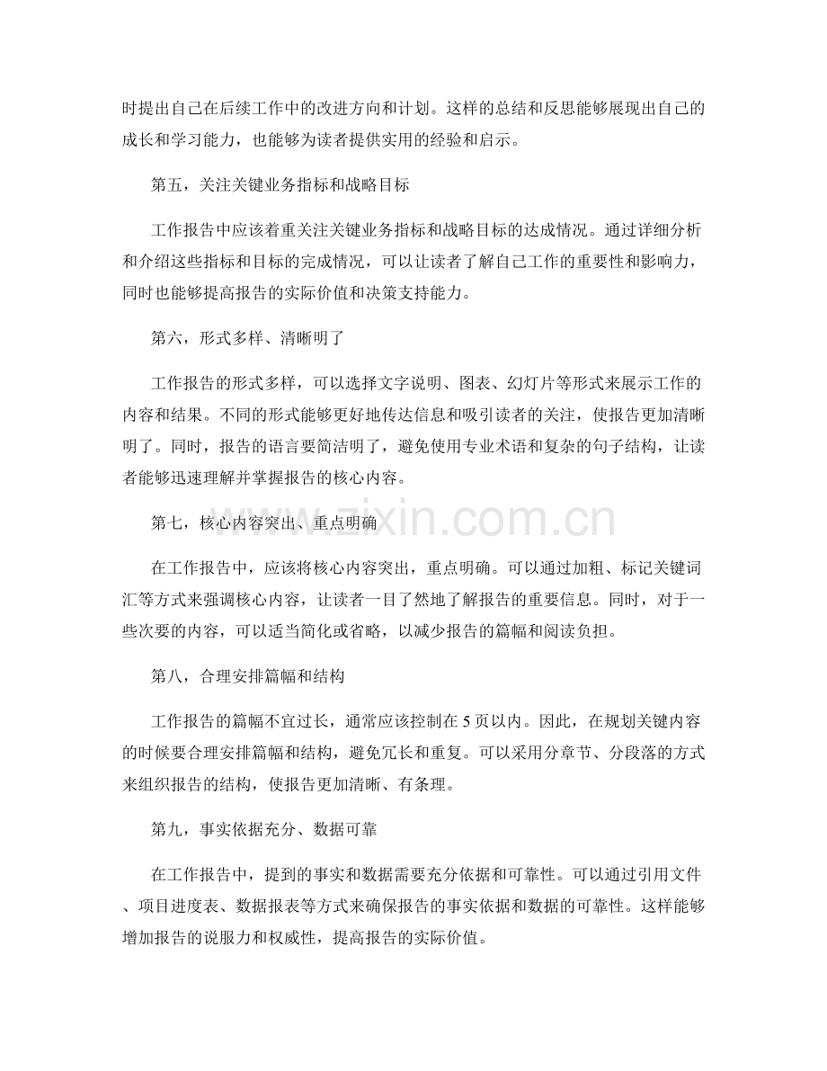 工作报告的着重点与关键内容规划.docx_第2页