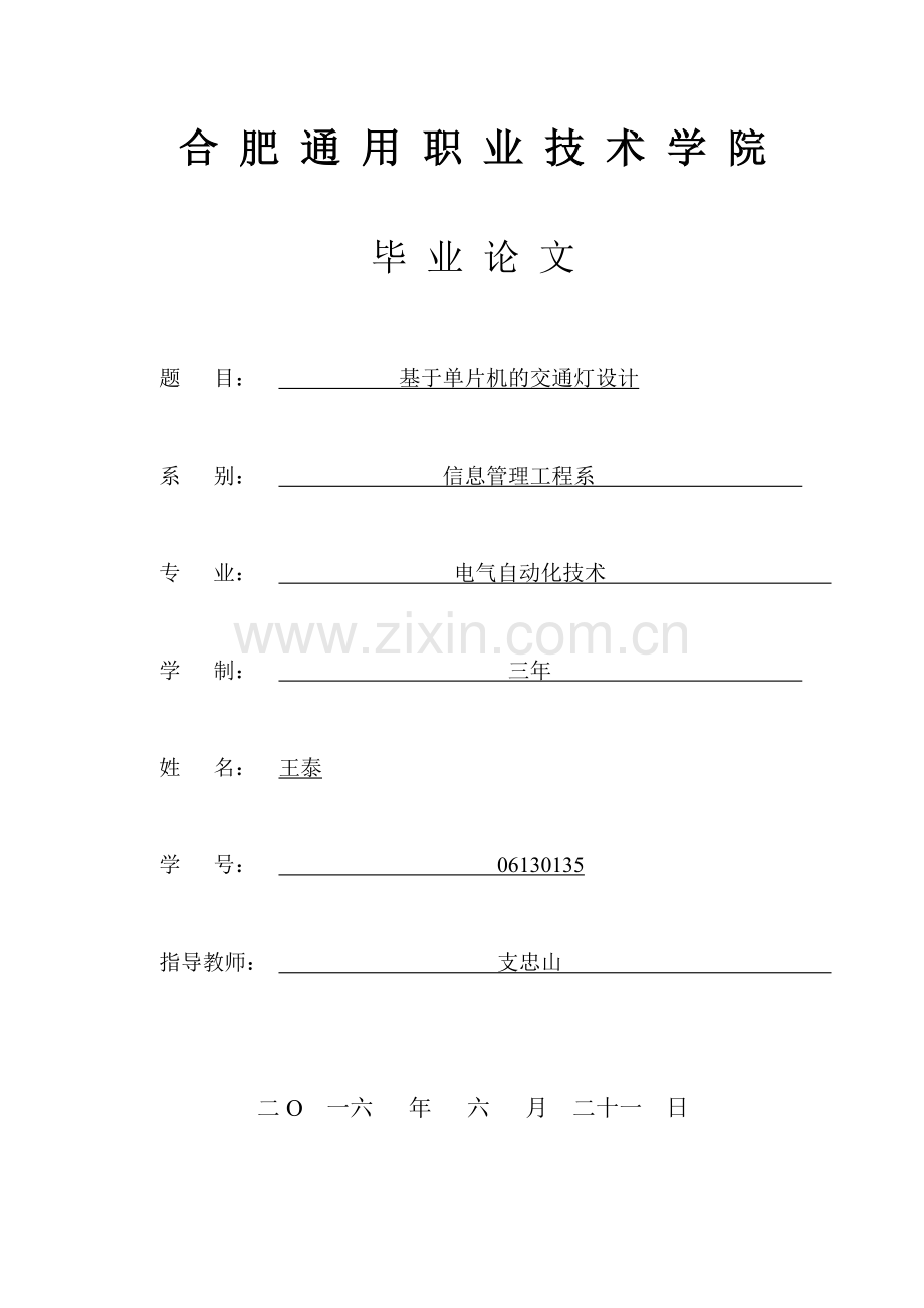 -基于51单片机的交通灯设计.doc_第1页