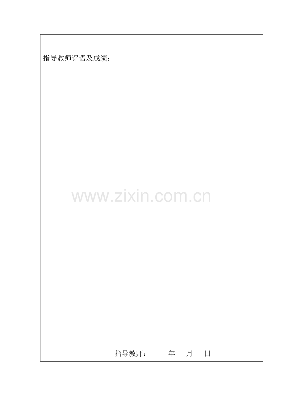 -基于51单片机的交通灯设计.doc_第2页