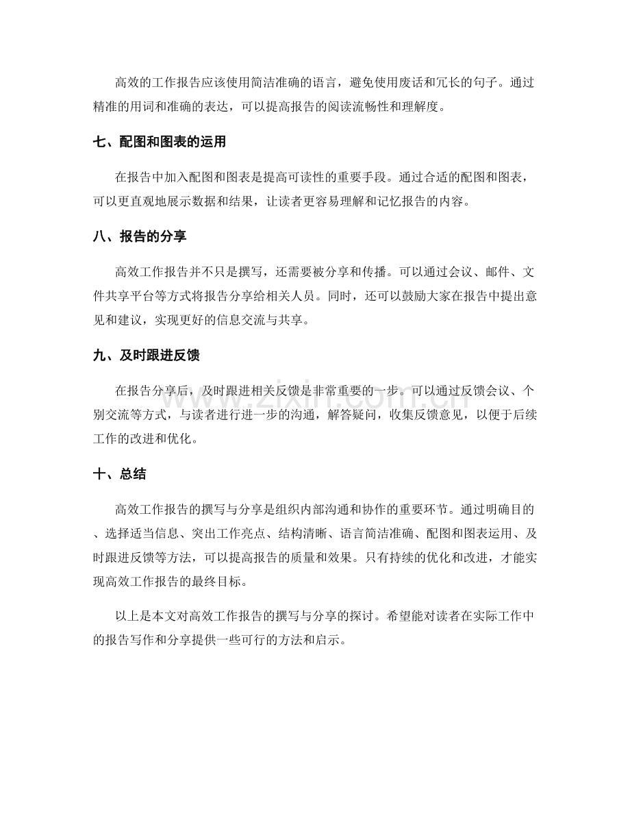 高效工作报告的撰写与分享.docx_第2页