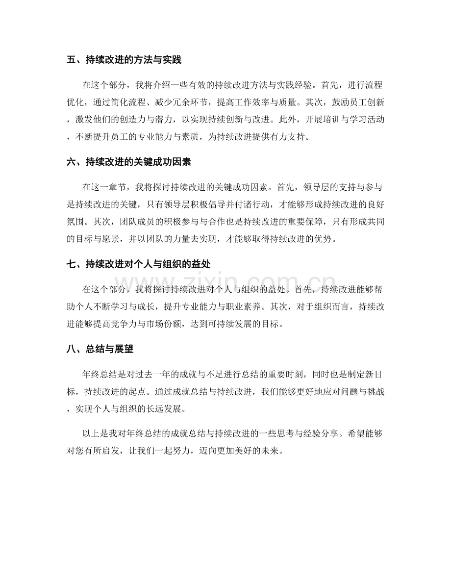 年终总结的成就总结与持续改进.docx_第2页