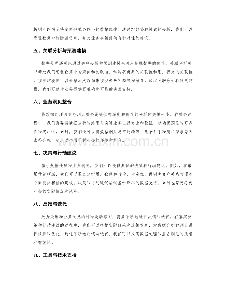 工作报告的数据处理与业务洞见整合.docx_第2页