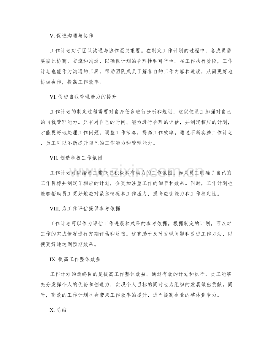 工作计划的重大意义和价值.docx_第2页