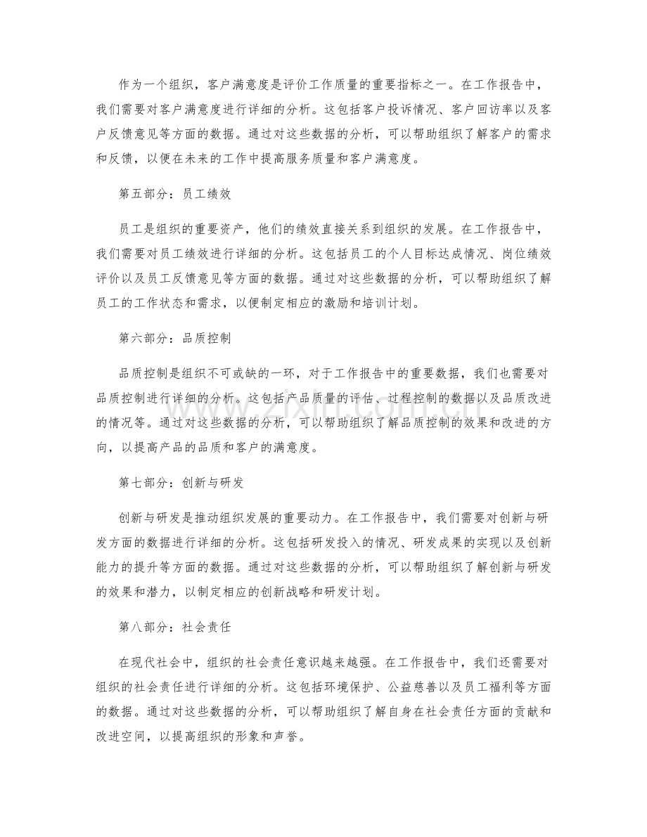 工作报告中的重要数据与详细分析.docx_第2页
