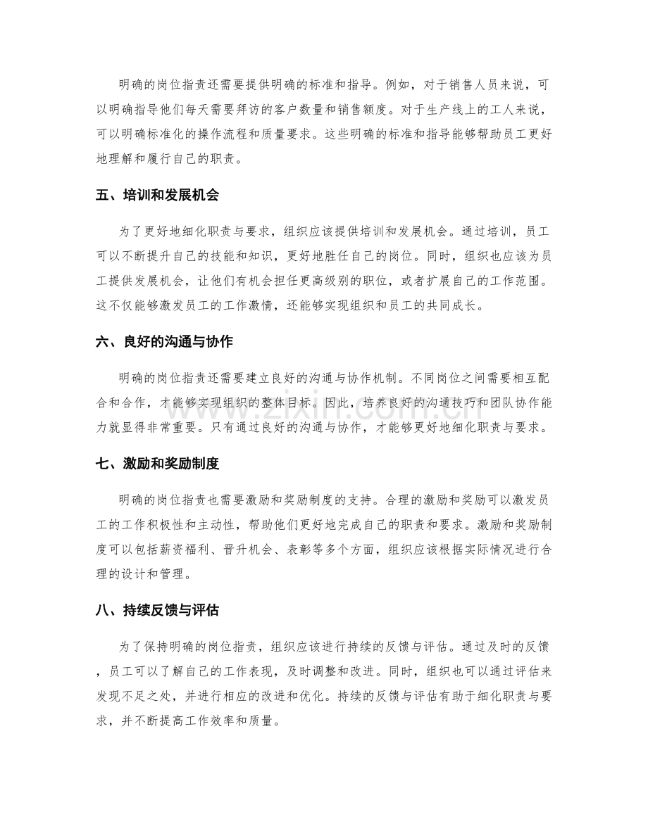 明确的岗位职责细化职责与要求.docx_第2页