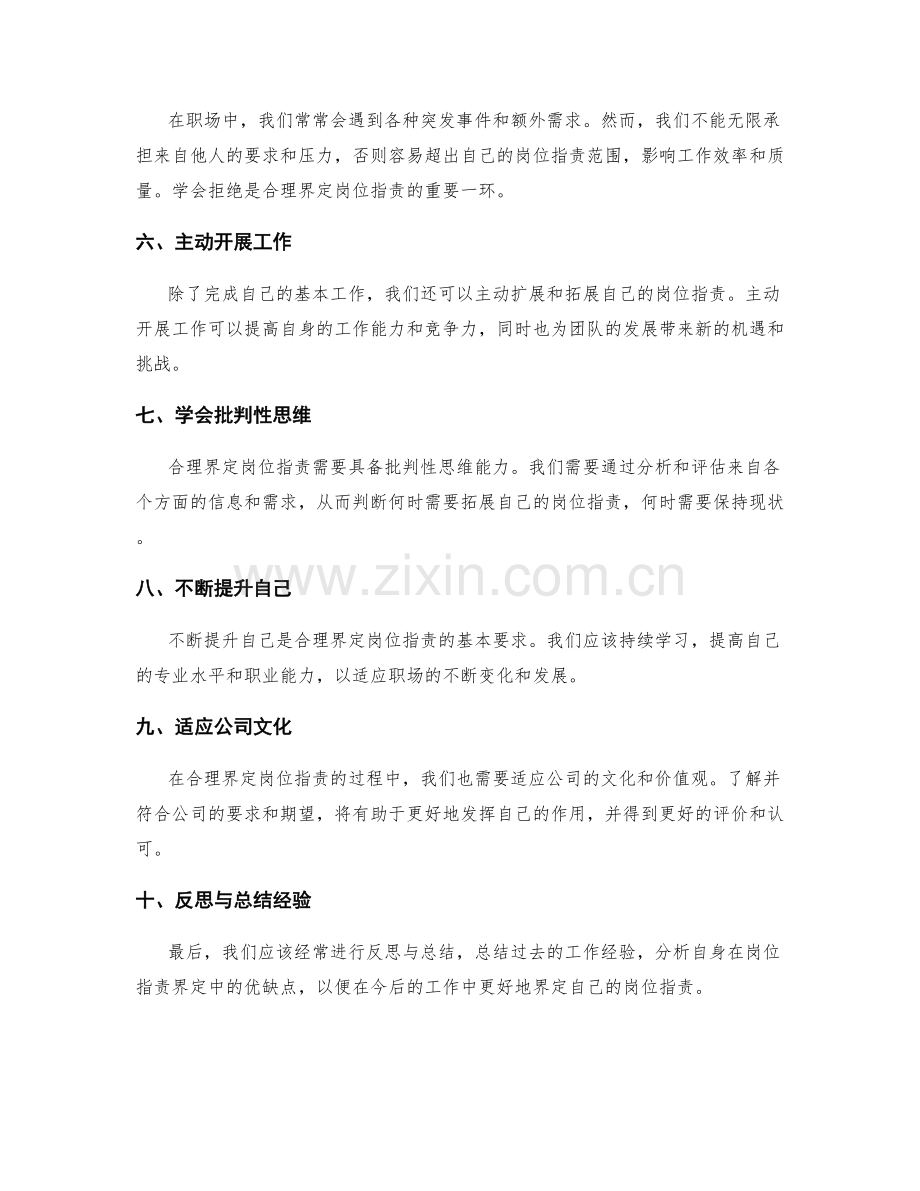 合理界定自己的岗位职责.docx_第2页
