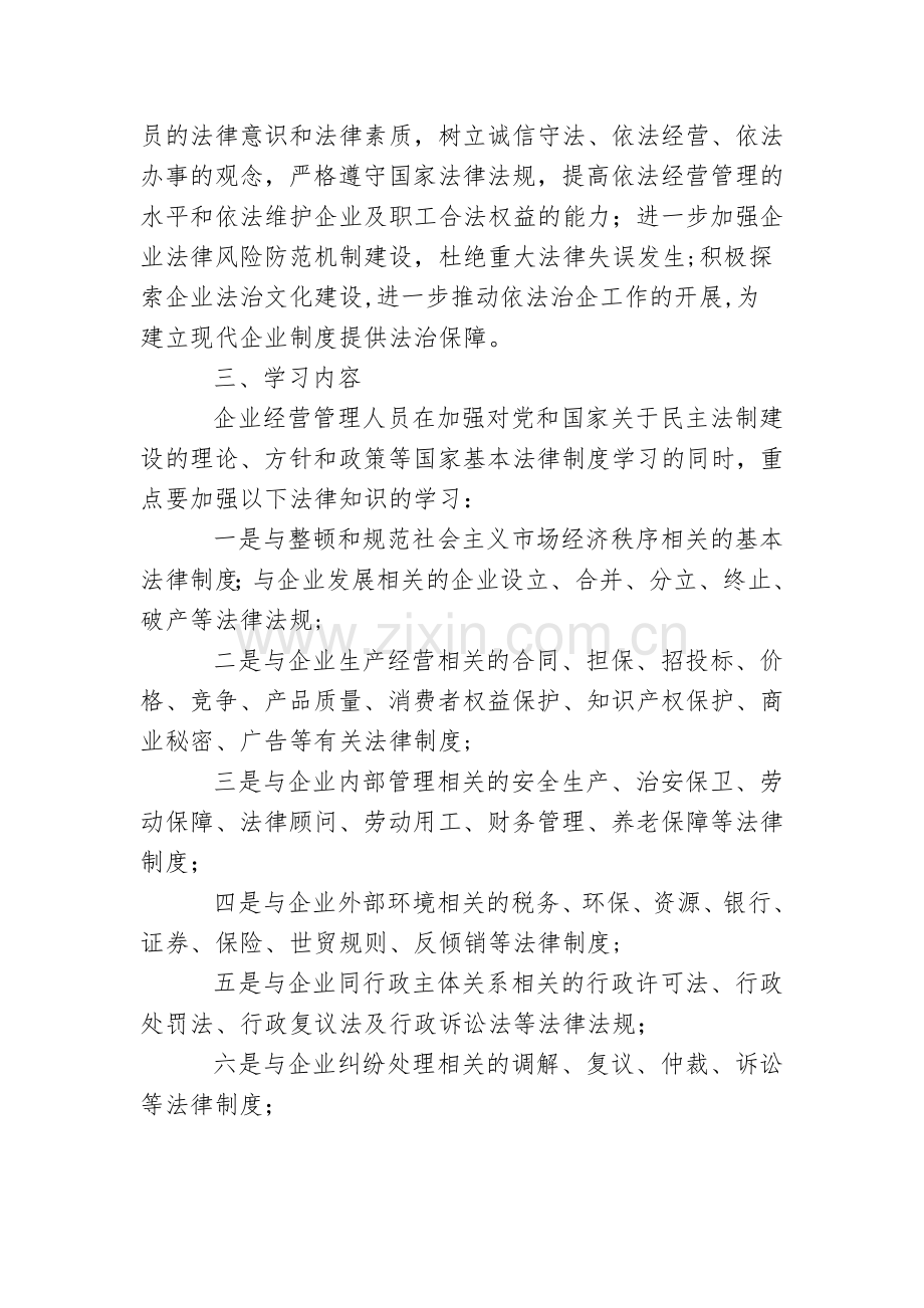 企业经营管理人员学法用法.doc_第2页