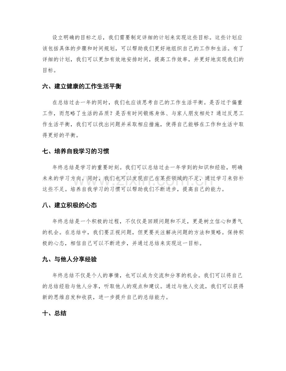 挖掘潜在问题的年终总结技巧.docx_第2页