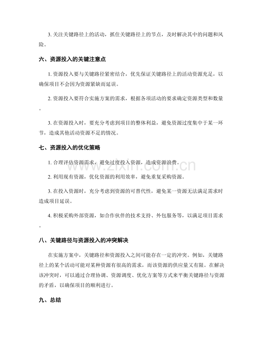实施方案的关键路径和资源投入.docx_第2页