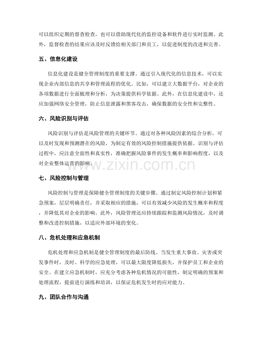 健全管理制度的关键环节与风险管理.docx_第2页