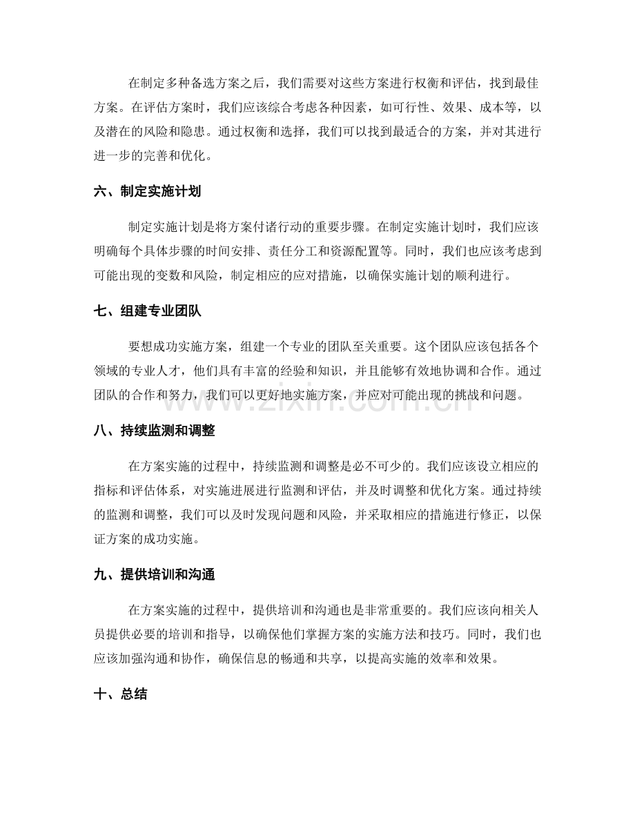 可行实施方案的制定与实施指南解析与指导.docx_第2页