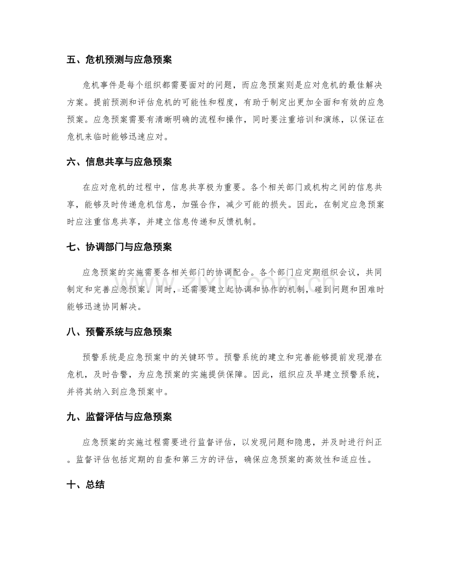 实施方案的提前预判与应急预案.docx_第2页