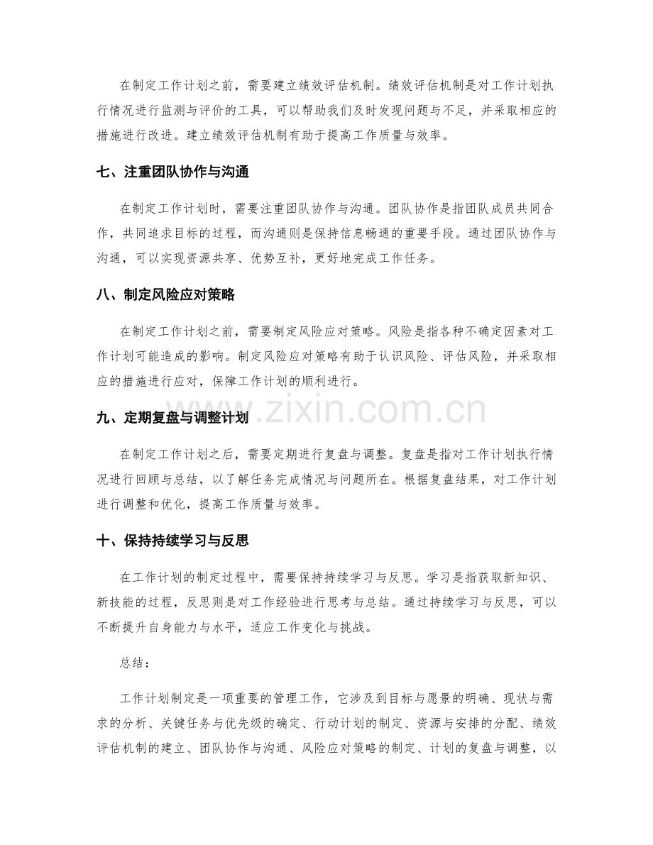 工作计划制定十大要点.docx_第2页