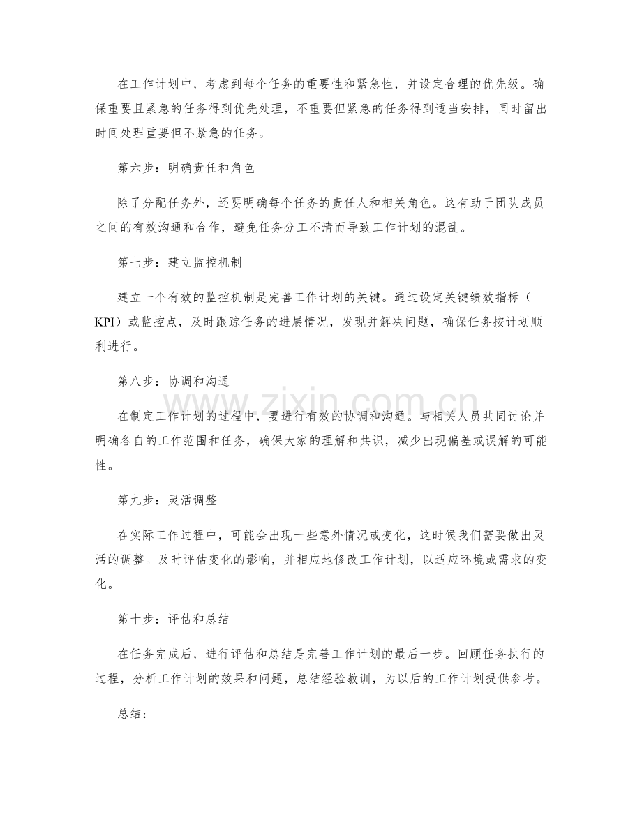 完善工作计划的步骤和流程.docx_第2页