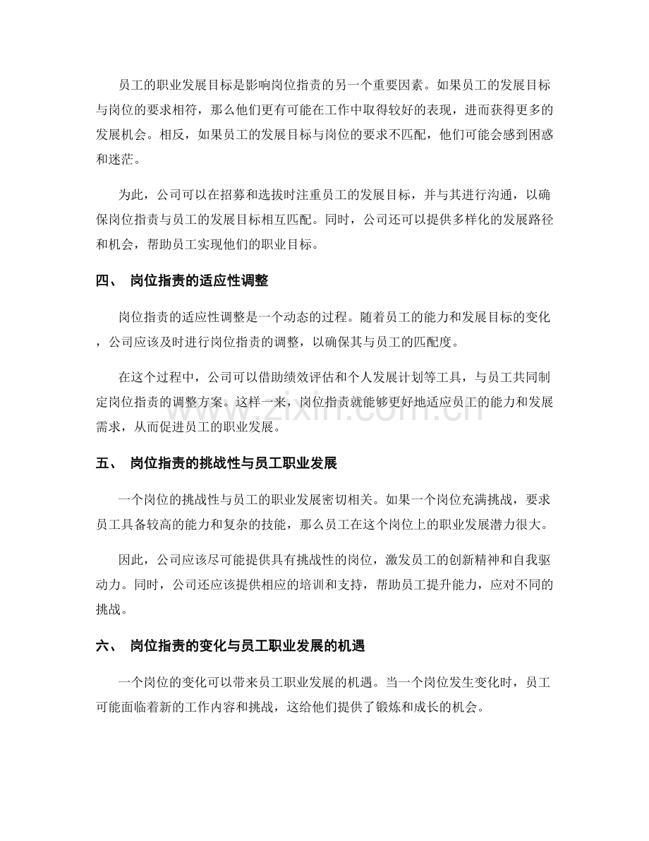岗位职责与员工职业发展的匹配度和迭代策略.docx_第2页
