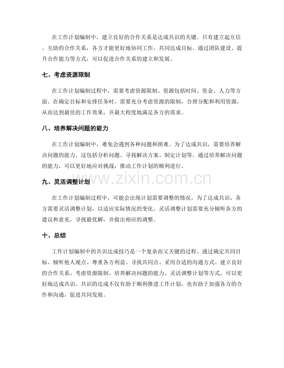 工作计划编制中的共识达成技巧.docx_第2页