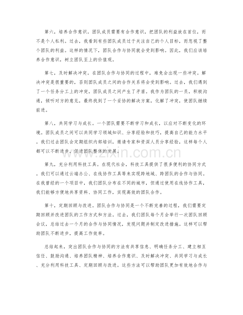 工作总结中突出团队合作与协同的方法.docx_第2页