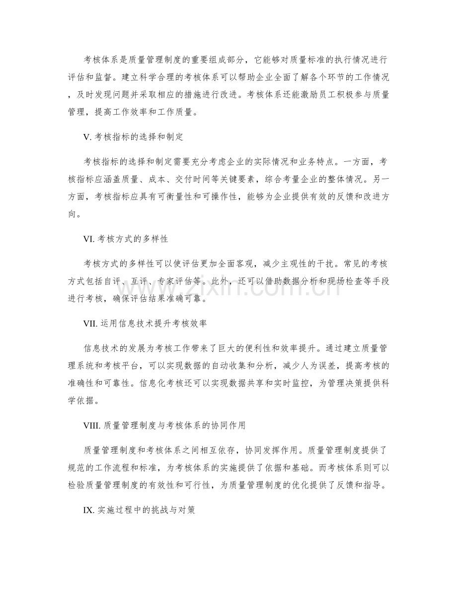 制定质量标准的管理制度与考核体系.docx_第2页