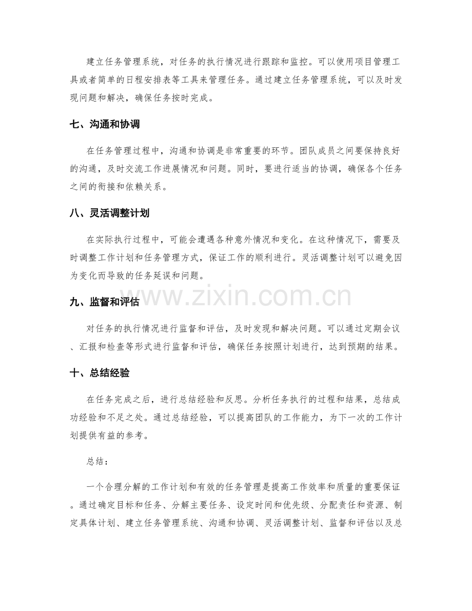 工作计划的合理分解与任务管理.docx_第2页