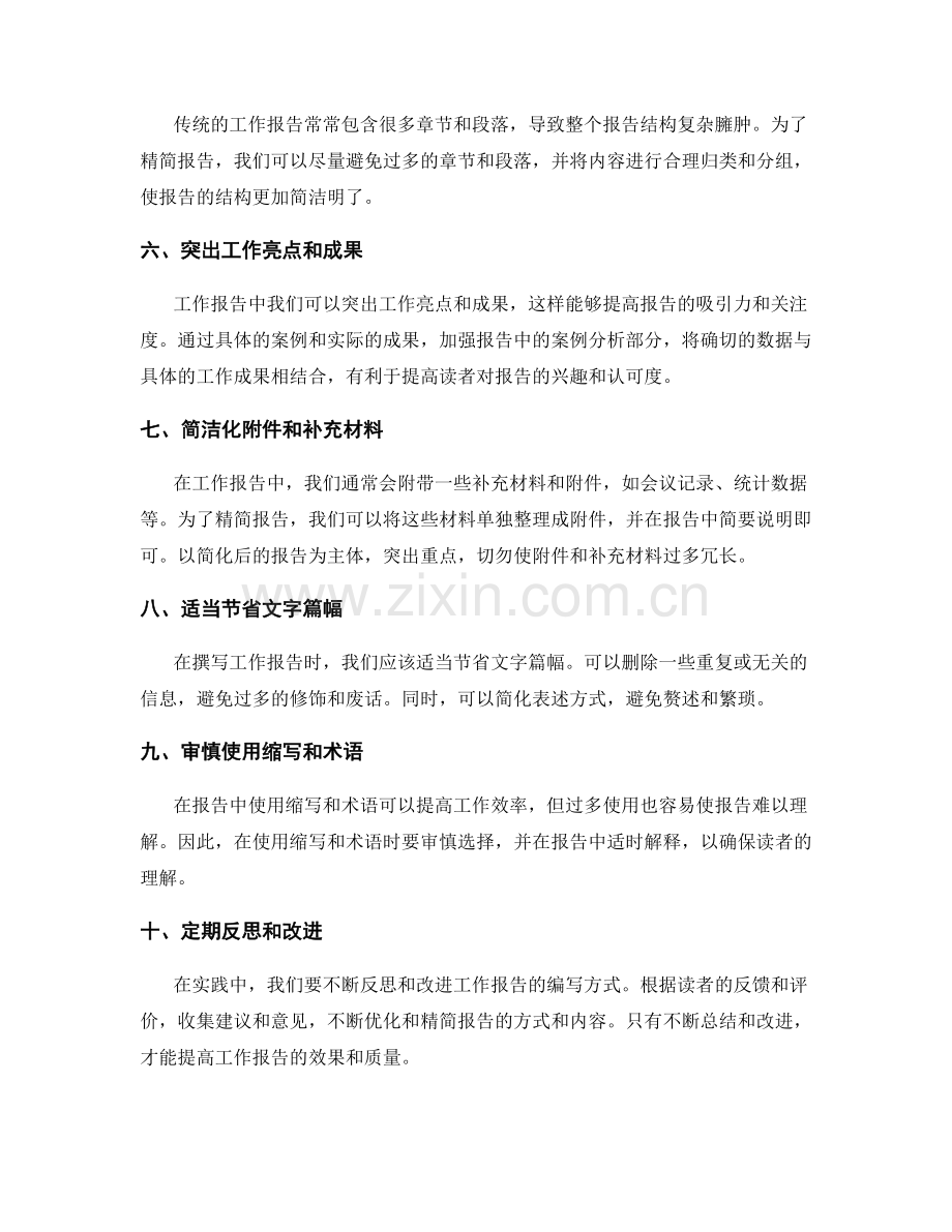 工作报告精简化方法与实践.docx_第2页