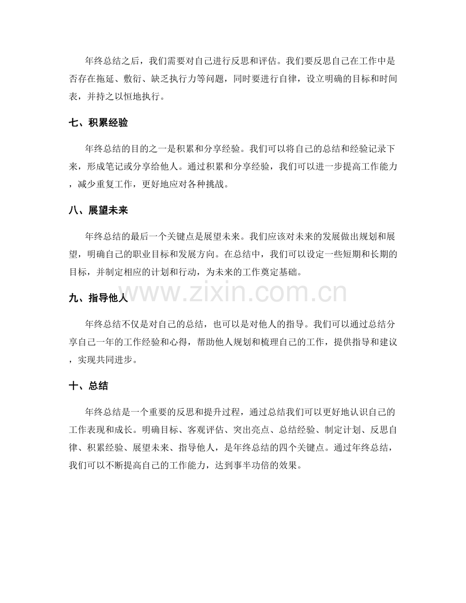 年终总结的四个关键点.docx_第2页