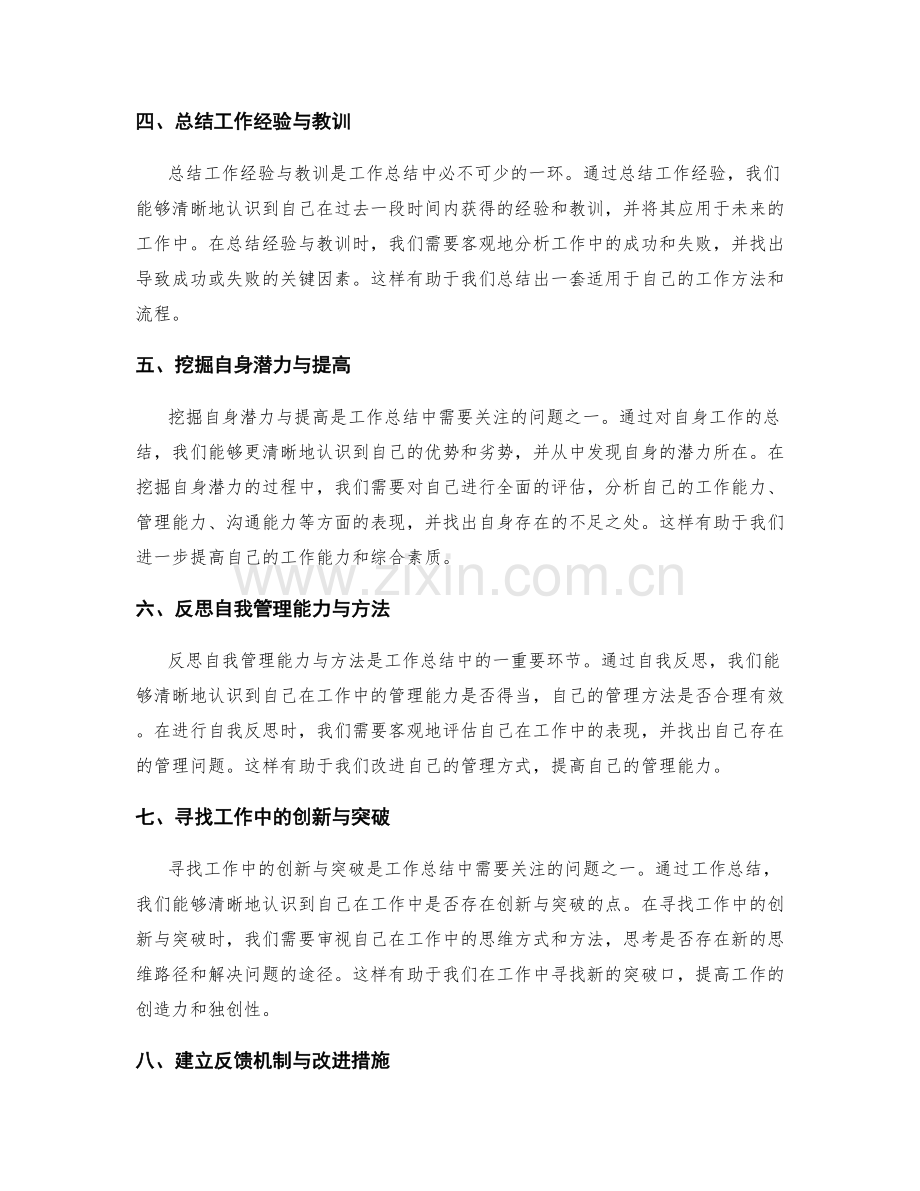 工作总结的思维清晰性.docx_第2页
