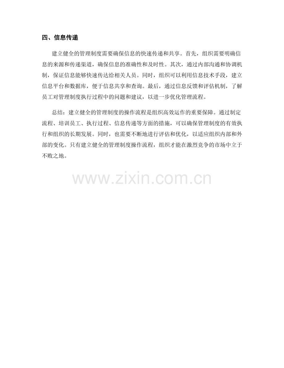 建立健全的管理制度的操作流程.docx_第2页