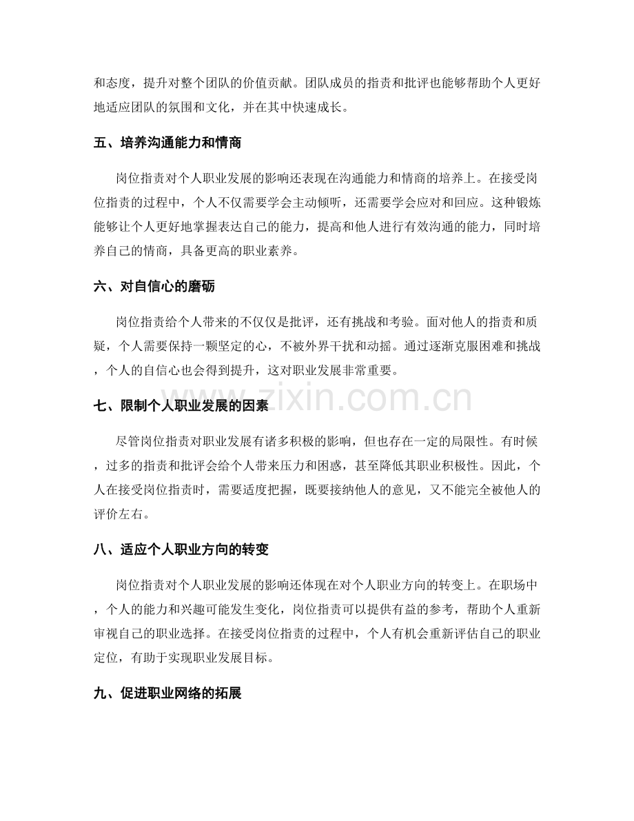 岗位职责对个人职业发展的影响和作用.docx_第2页