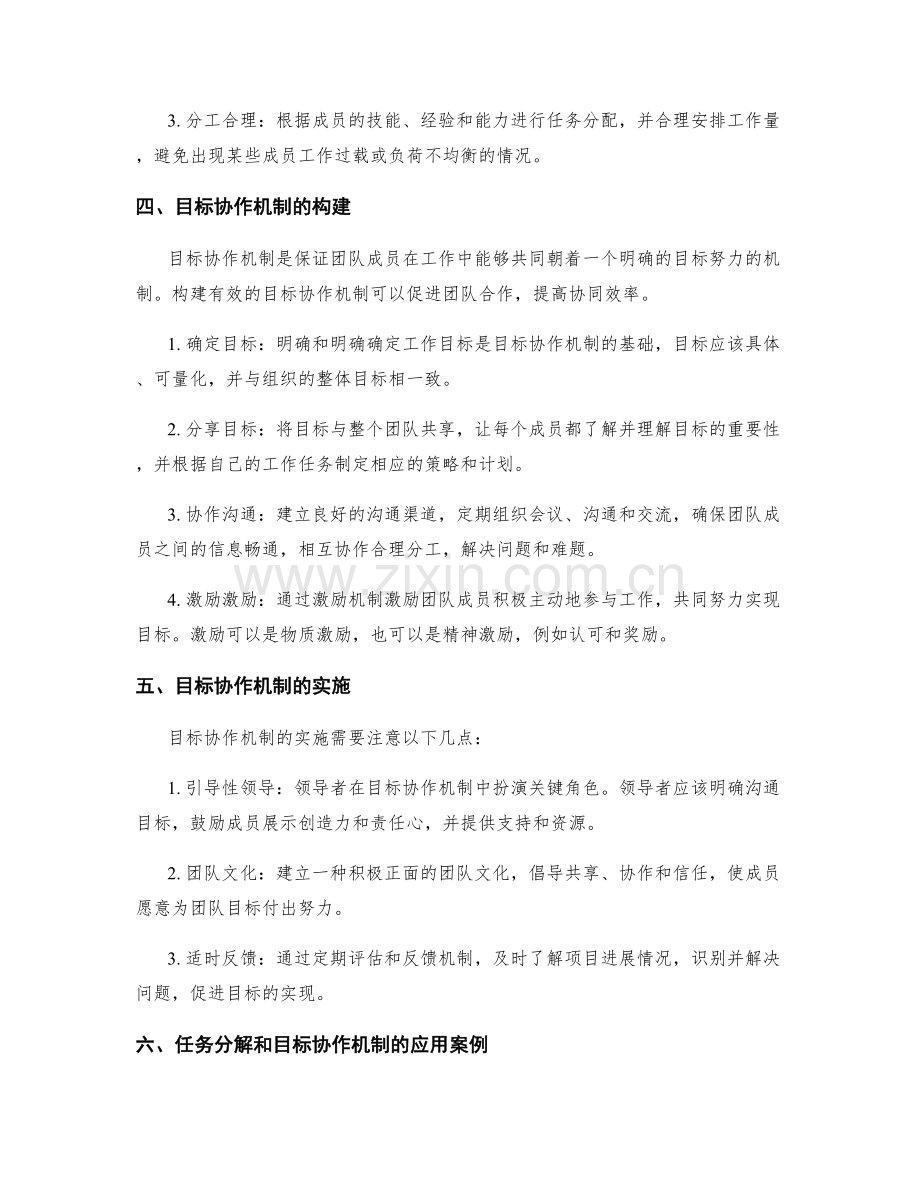 工作计划的任务分解与目标协作机制的构建与实施.docx_第2页