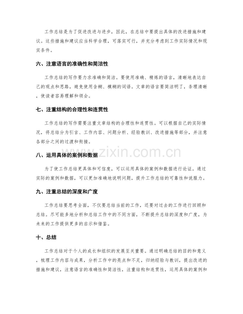 掌握工作总结的核心要点与写作技巧.docx_第2页
