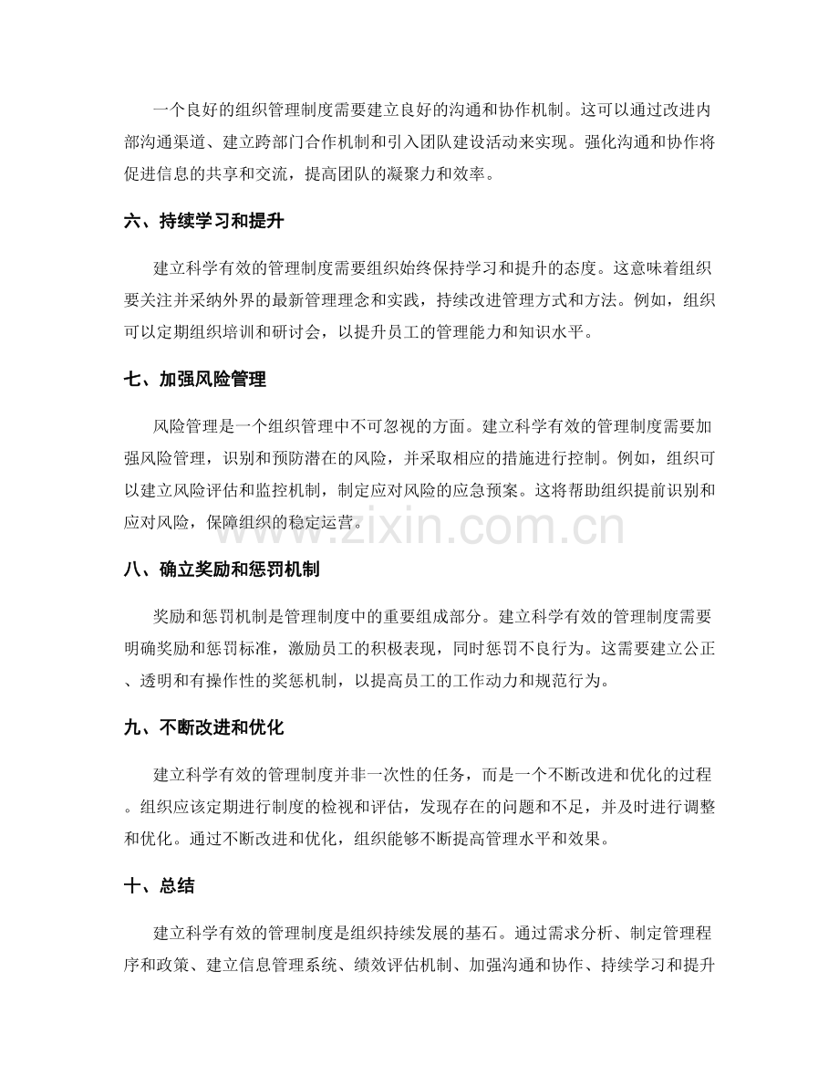 建立科学有效的管理制度的实用经验.docx_第2页