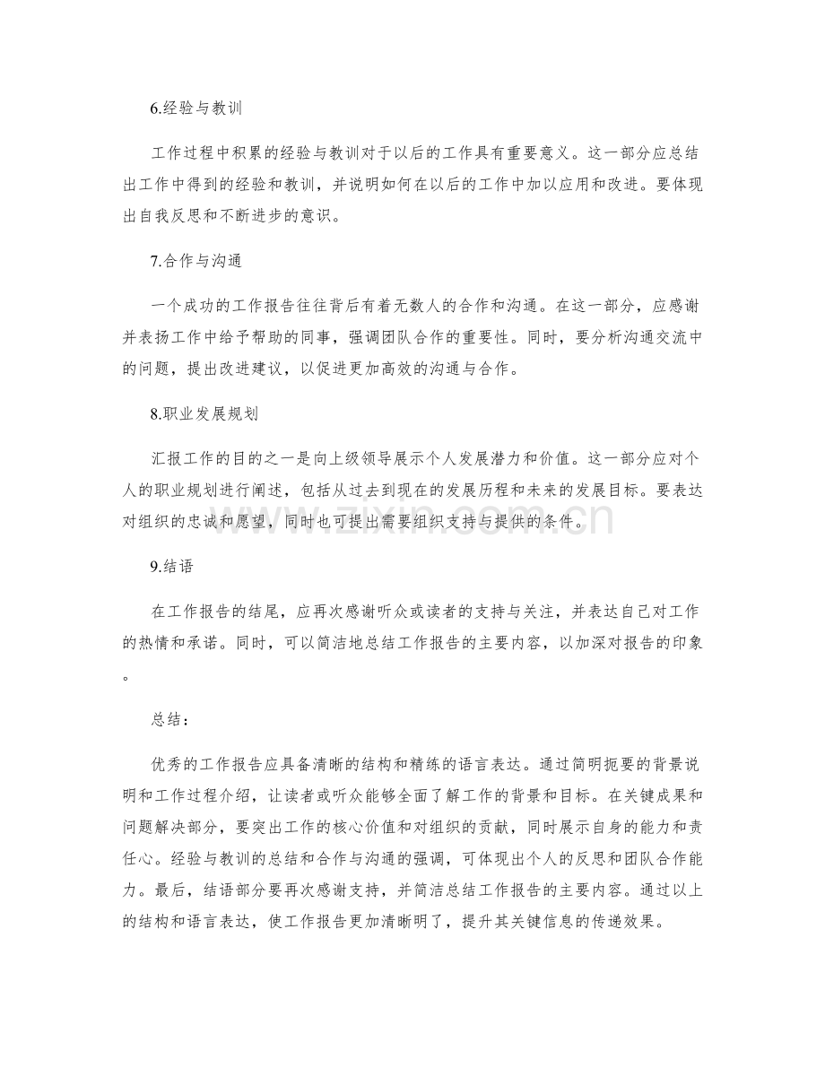 优秀工作报告的清晰结构与语言表达.docx_第2页