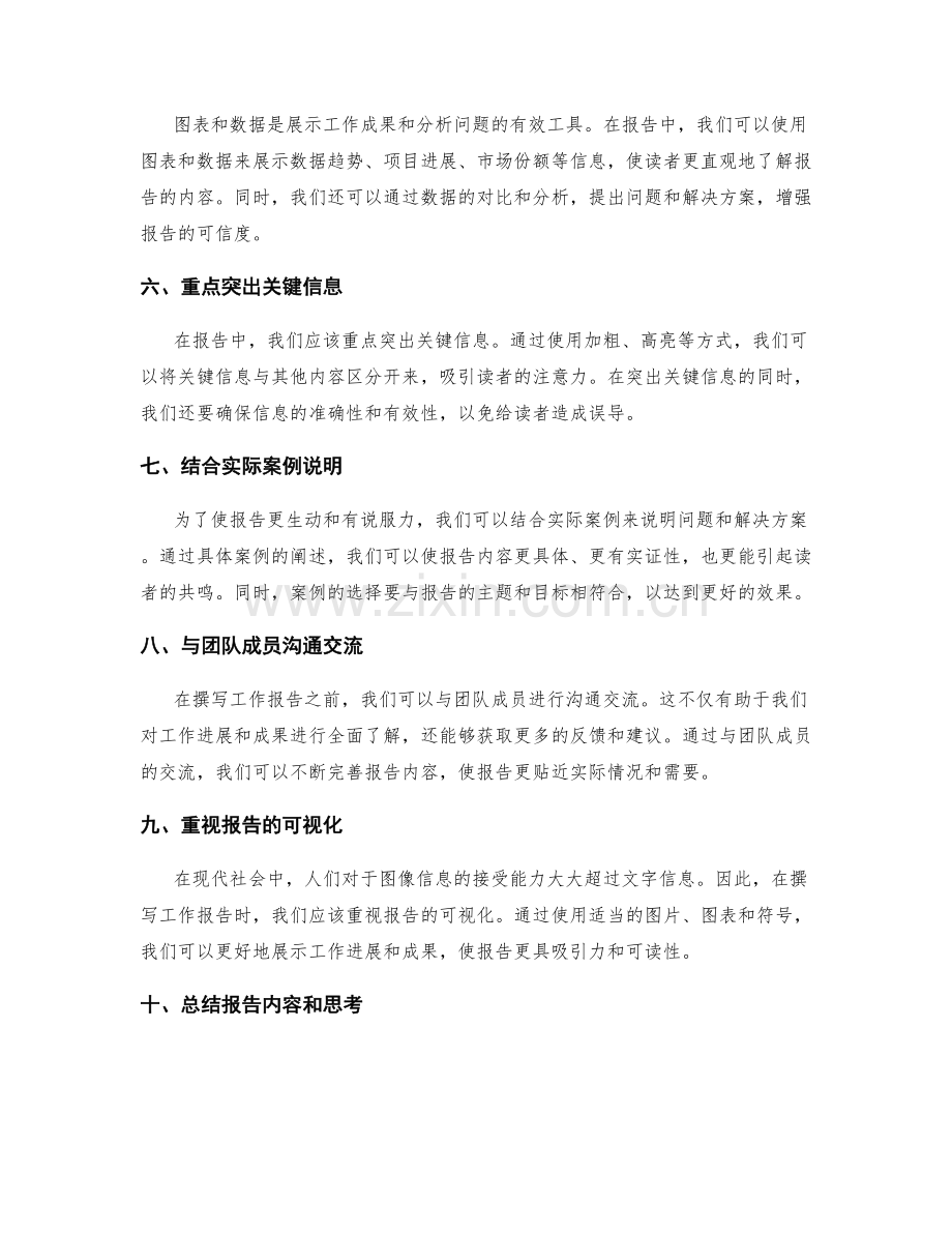 如何撰写一份精彩的工作报告范例分享.docx_第2页