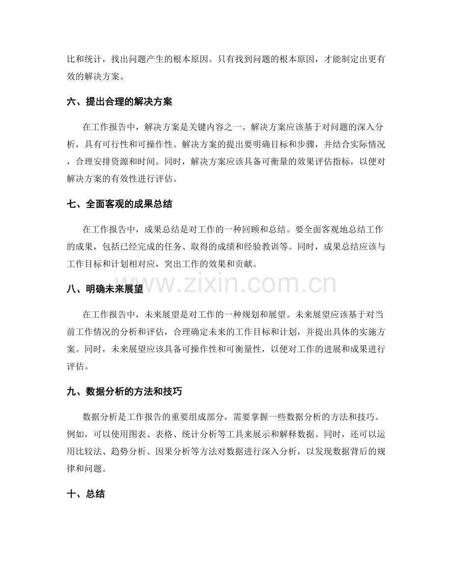 工作报告的撰写要领与数据分析.docx_第2页