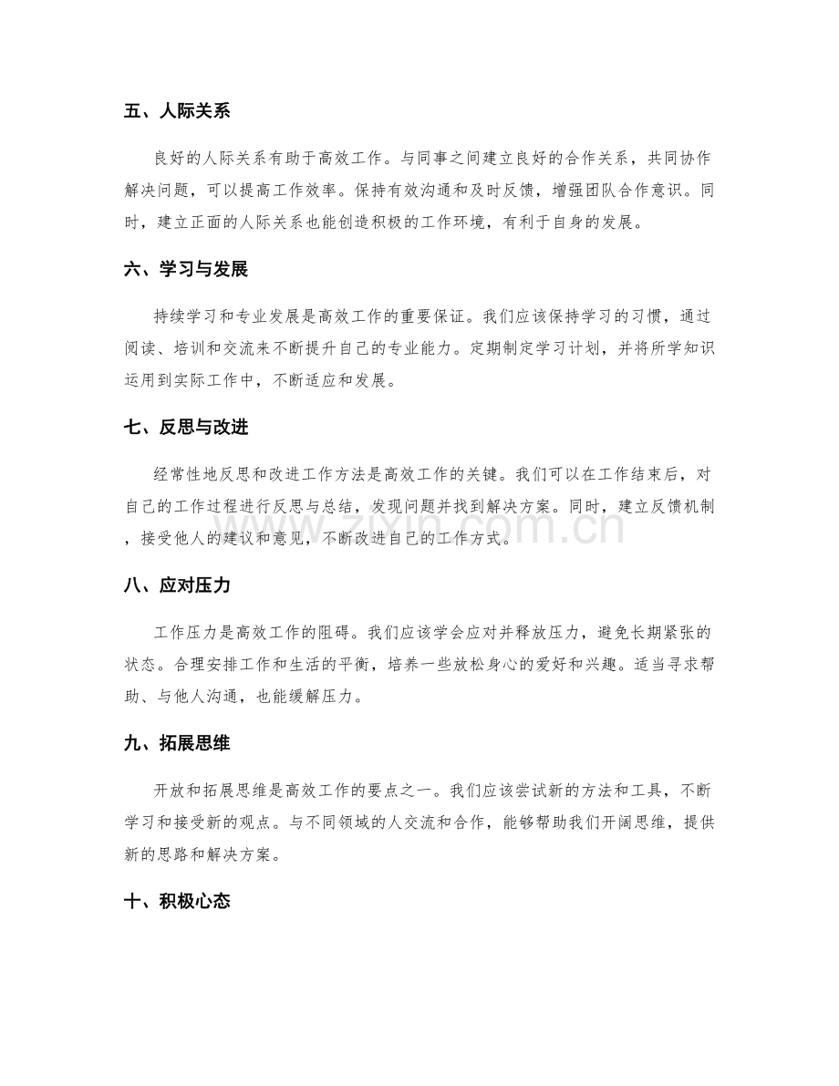 高效工作总结的要点与笔记.docx_第2页