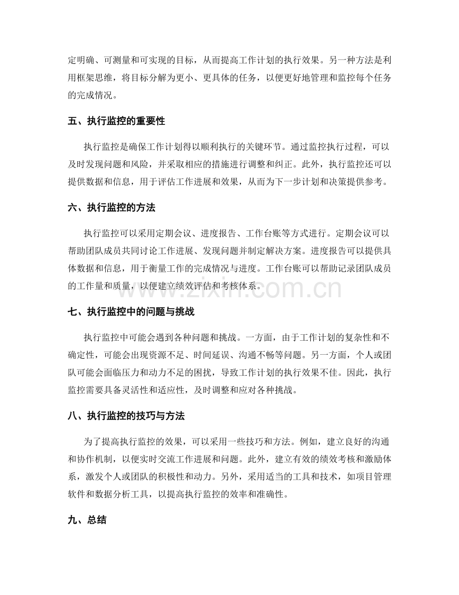 工作计划中的目标设定与执行监控.docx_第2页