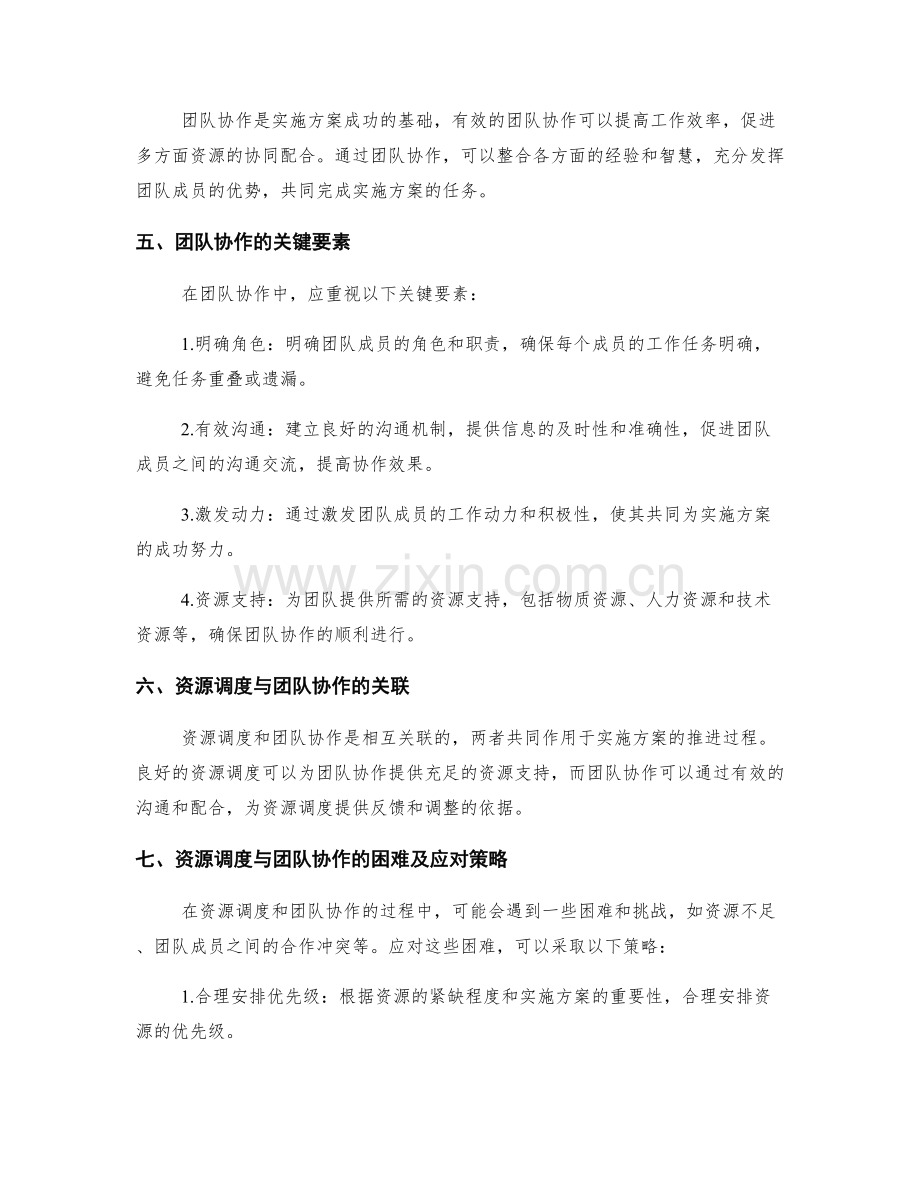 实施方案的资源调度与团队协作.docx_第2页