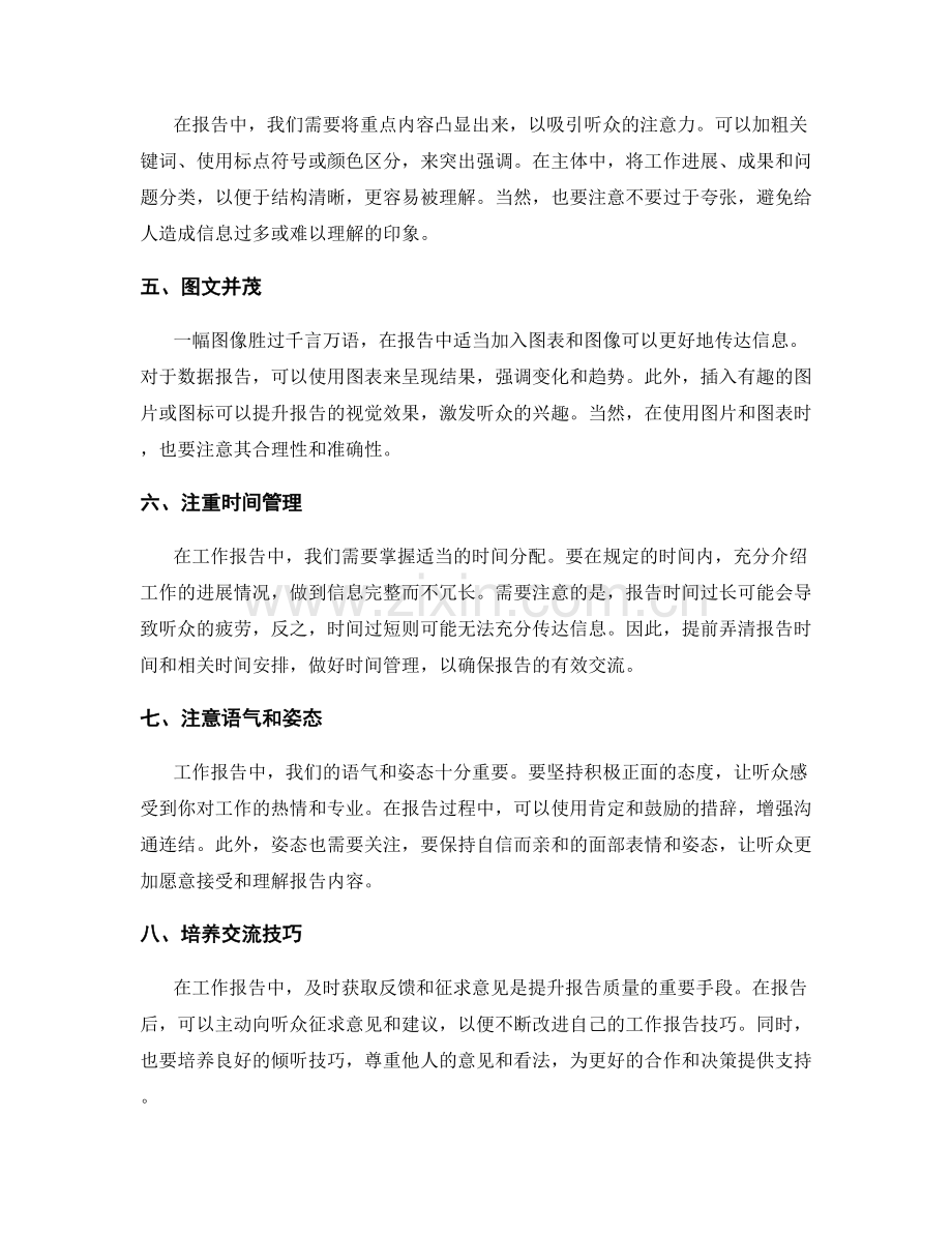 有效的工作报告技巧.docx_第2页