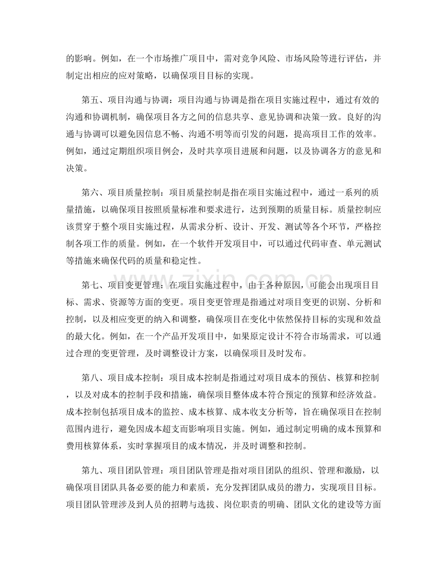 具体可行的策划方案能够确保项目目标的实现和效益的最大化.docx_第2页