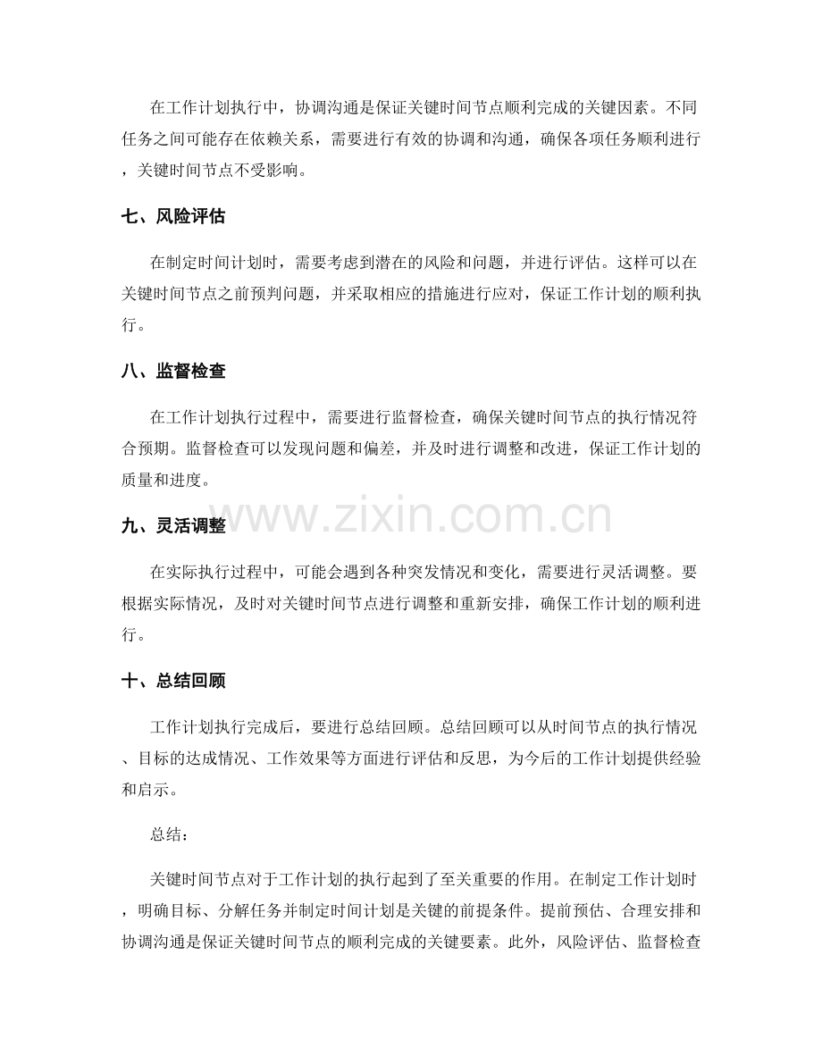 工作计划执行中的关键时间节点.docx_第2页