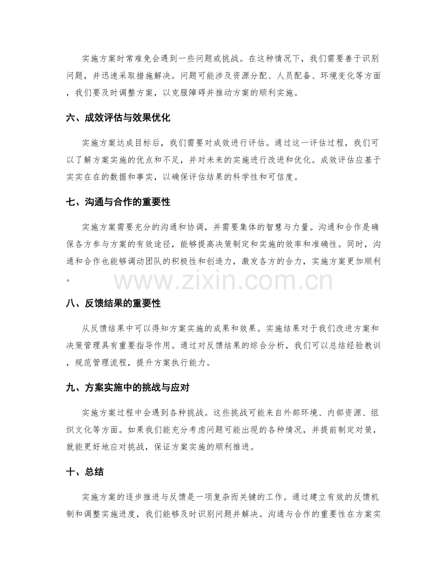 实施方案的逐步推进与反馈.docx_第2页