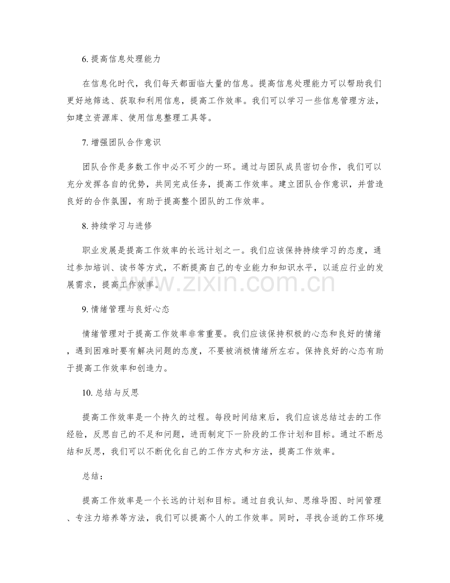 提高工作效率的长远计划与目标.docx_第2页