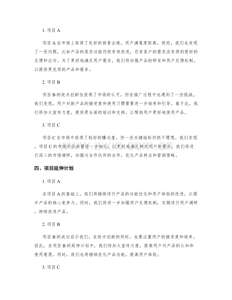 工作报告的项目回顾与项目延伸计划.docx_第2页