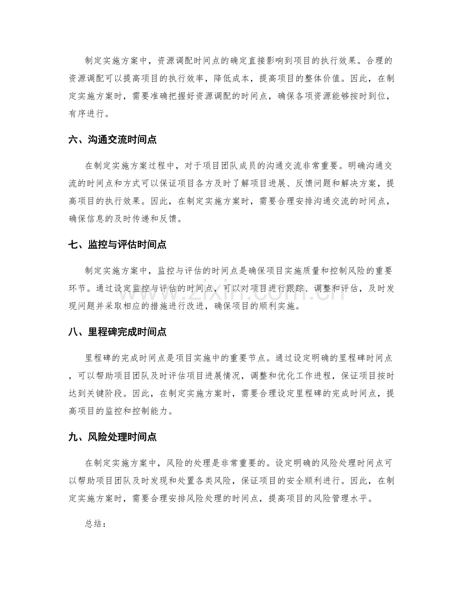 制定实施方案中的关键时间点.docx_第2页
