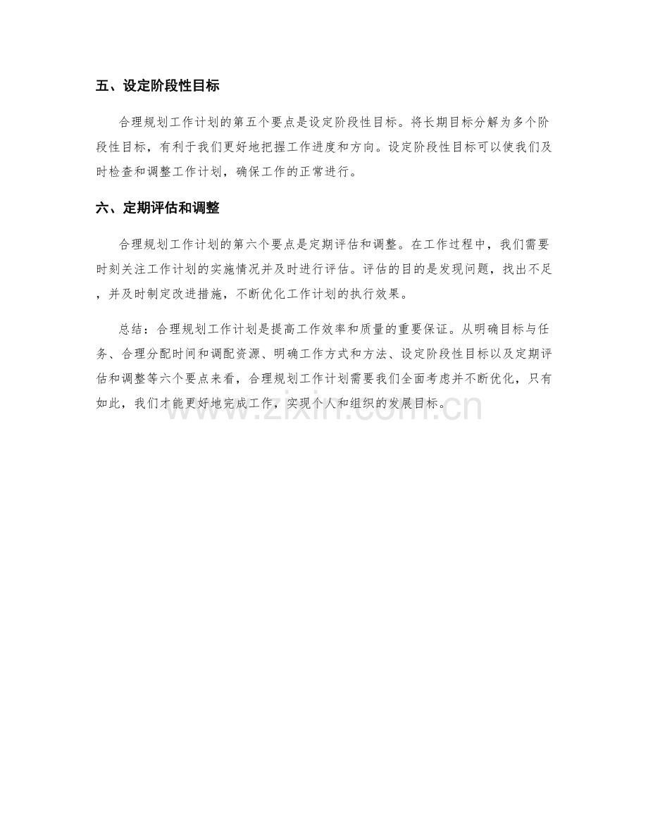 合理规划工作计划的六个要点.docx_第2页