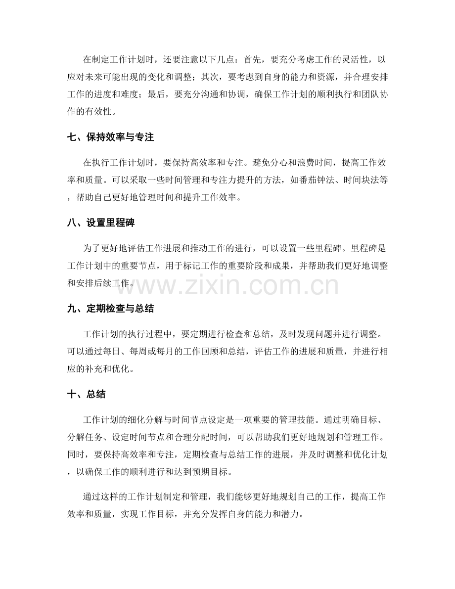 工作计划的细化分解与时间节点设定.docx_第2页