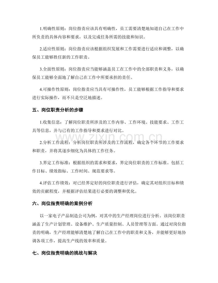 岗位职责明确与岗位职责分析.docx_第2页